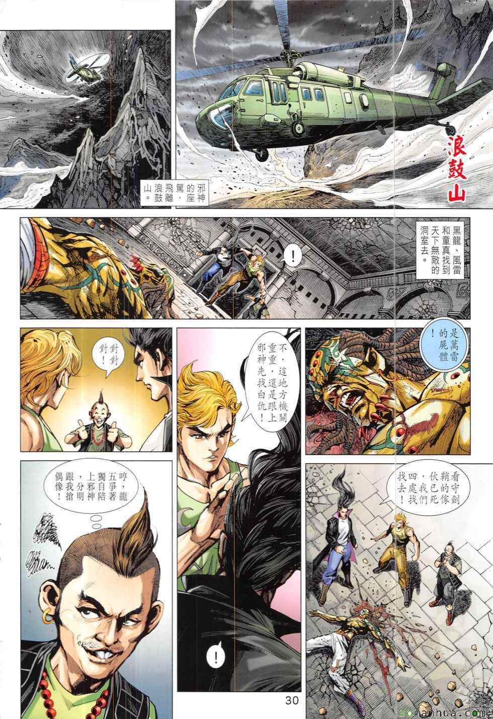 《新着龙虎门》漫画最新章节第824回免费下拉式在线观看章节第【30】张图片