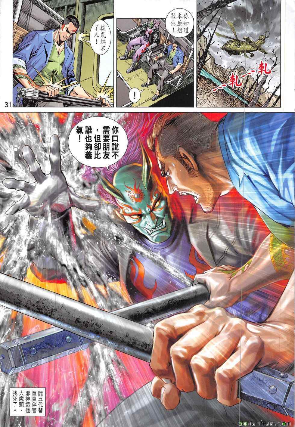 《新着龙虎门》漫画最新章节第824回免费下拉式在线观看章节第【31】张图片