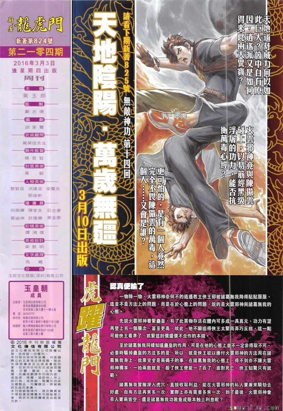 《新着龙虎门》漫画最新章节第824回免费下拉式在线观看章节第【32】张图片