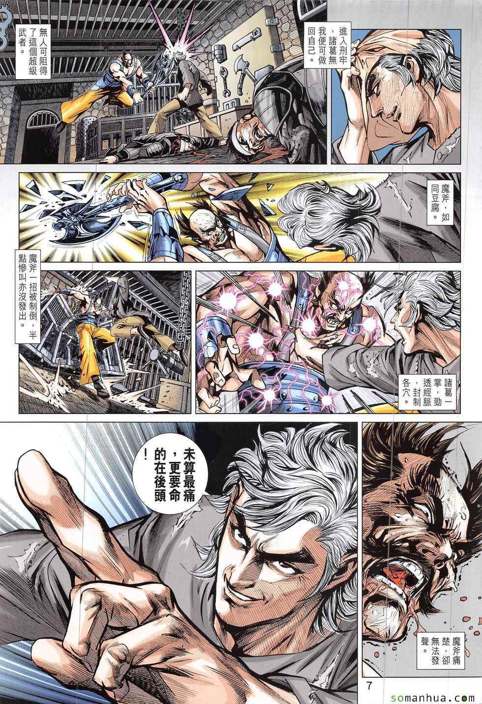 《新着龙虎门》漫画最新章节第824回免费下拉式在线观看章节第【7】张图片