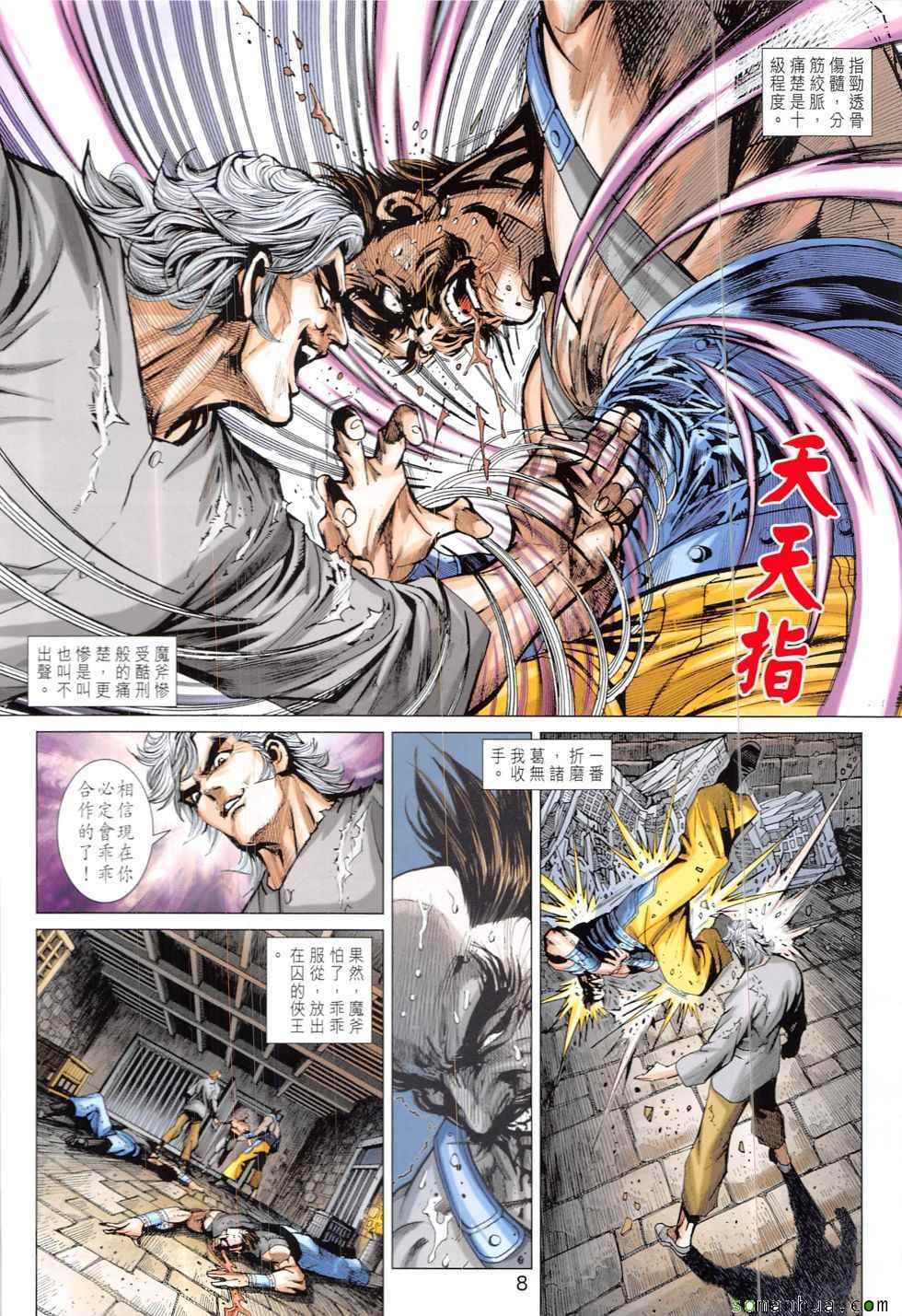 《新着龙虎门》漫画最新章节第824回免费下拉式在线观看章节第【8】张图片