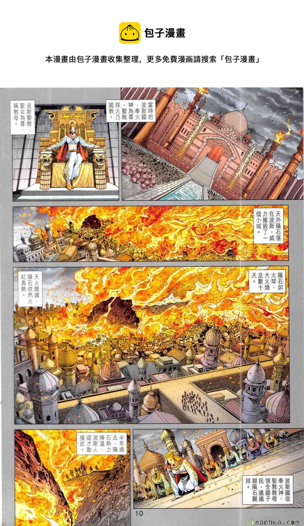 《新着龙虎门》漫画最新章节第825回免费下拉式在线观看章节第【10】张图片