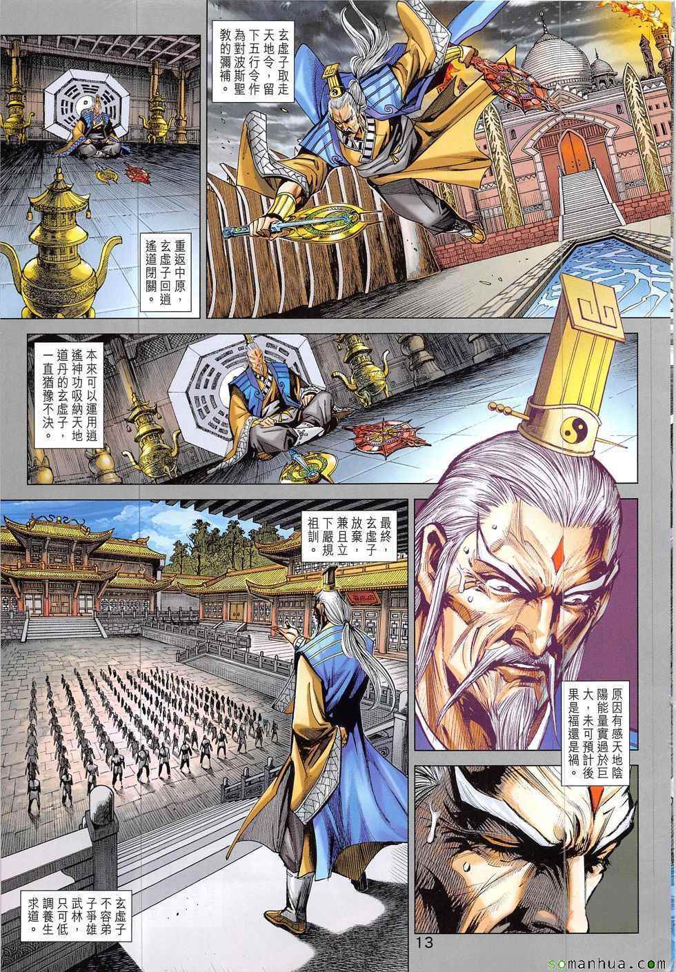 《新着龙虎门》漫画最新章节第825回免费下拉式在线观看章节第【13】张图片