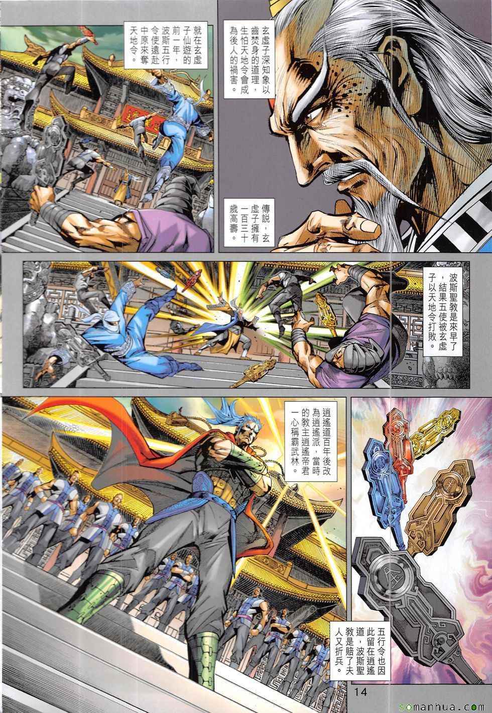 《新着龙虎门》漫画最新章节第825回免费下拉式在线观看章节第【14】张图片