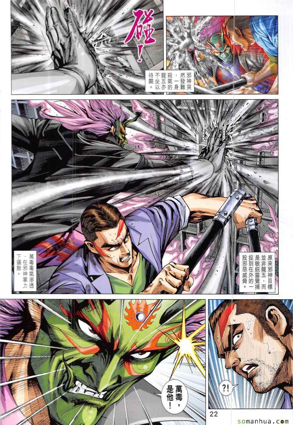 《新着龙虎门》漫画最新章节第825回免费下拉式在线观看章节第【22】张图片