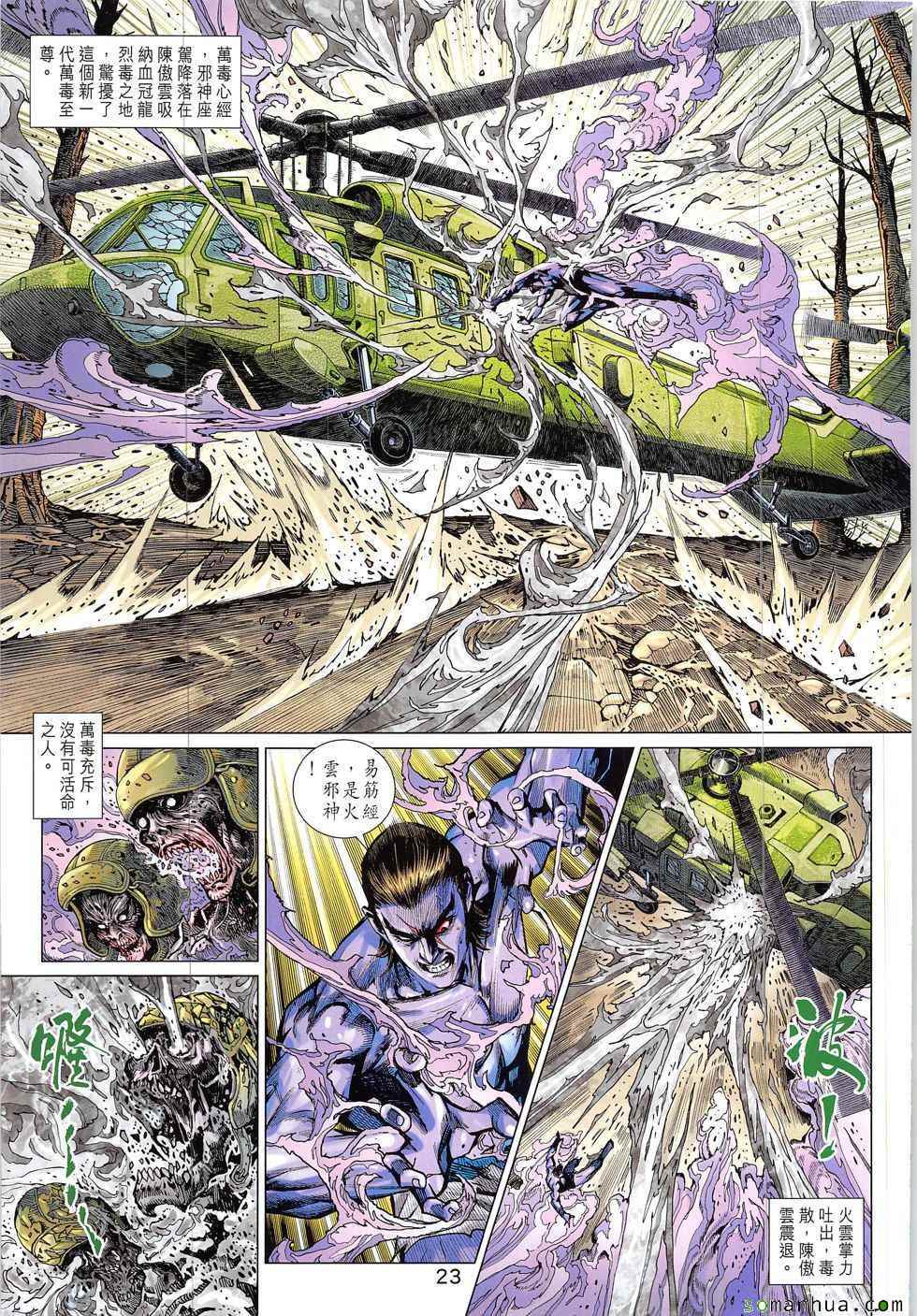 《新着龙虎门》漫画最新章节第825回免费下拉式在线观看章节第【23】张图片