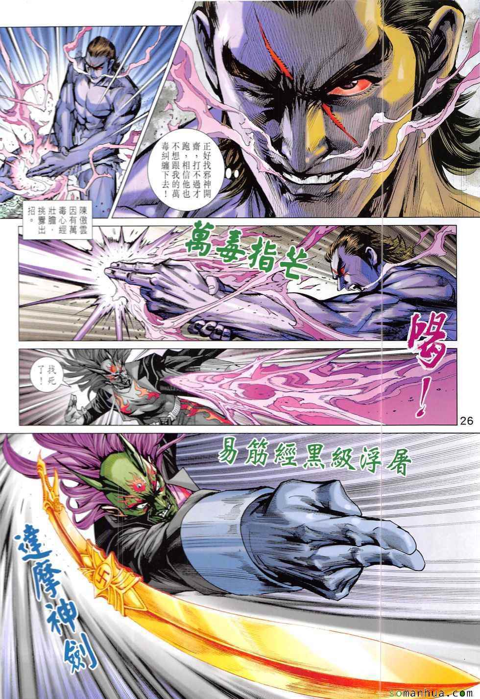 《新着龙虎门》漫画最新章节第825回免费下拉式在线观看章节第【26】张图片