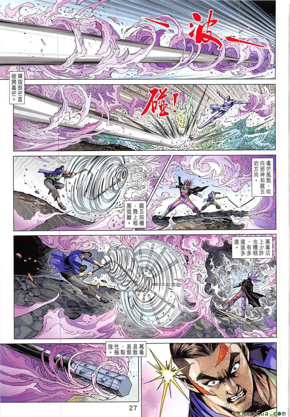 《新着龙虎门》漫画最新章节第825回免费下拉式在线观看章节第【27】张图片