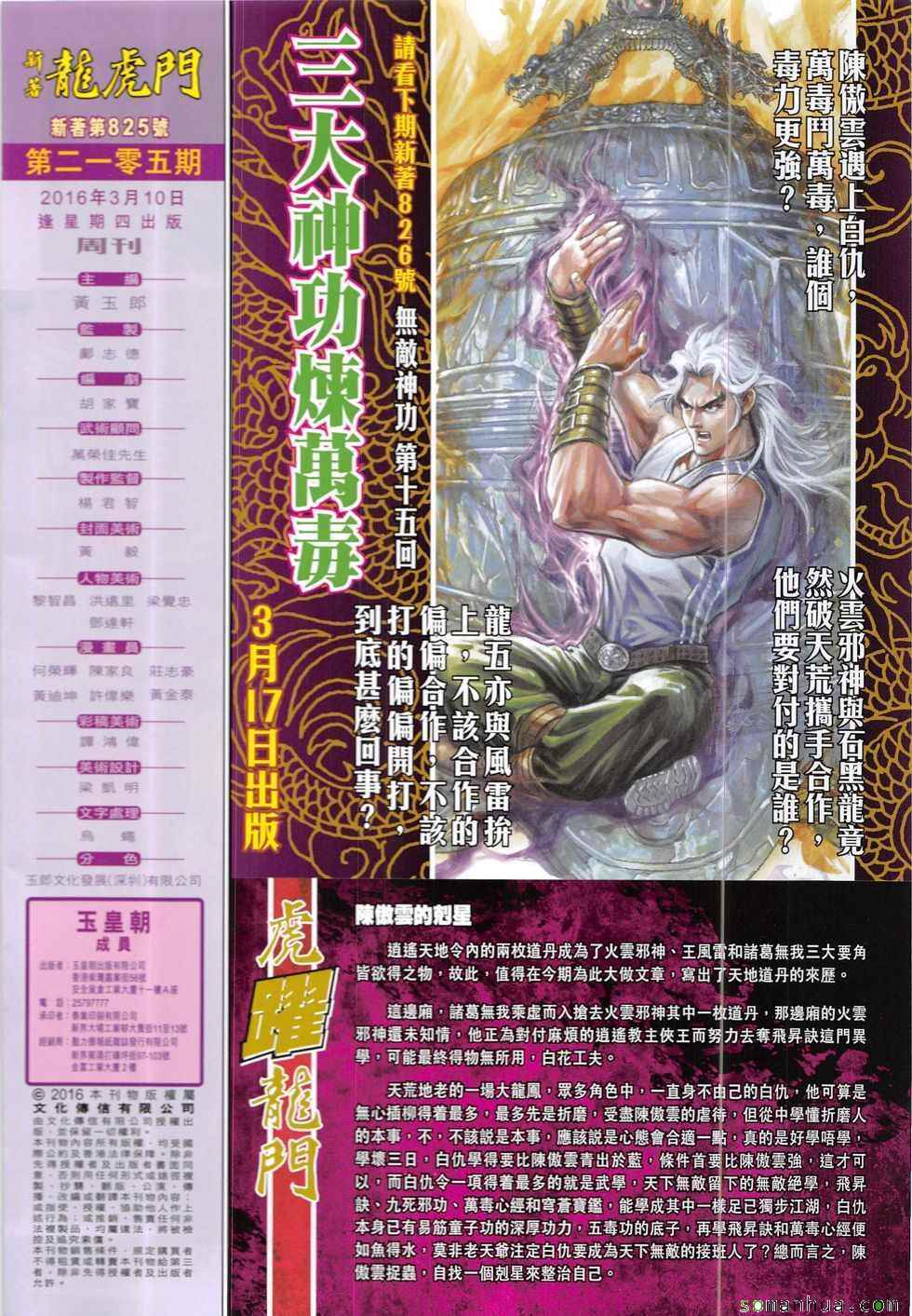 《新着龙虎门》漫画最新章节第825回免费下拉式在线观看章节第【32】张图片