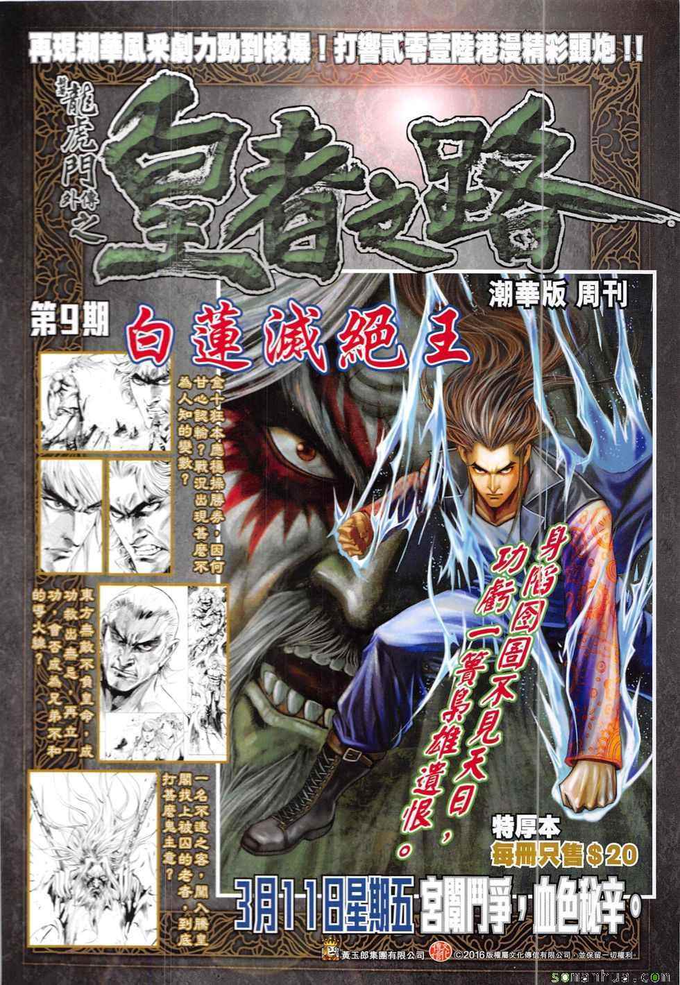 《新着龙虎门》漫画最新章节第825回免费下拉式在线观看章节第【34】张图片