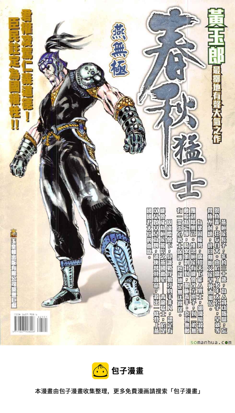 《新着龙虎门》漫画最新章节第825回免费下拉式在线观看章节第【36】张图片