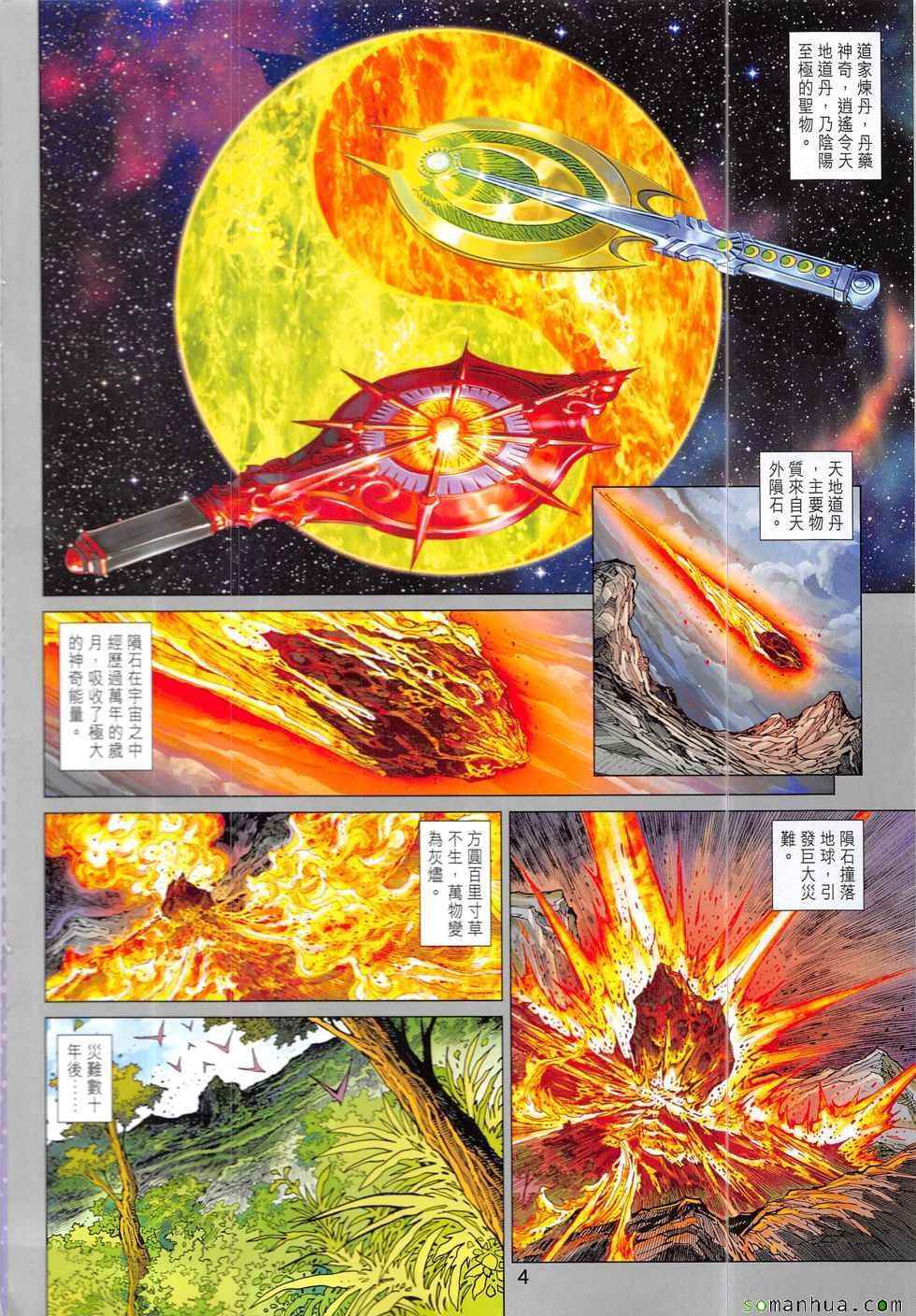 《新着龙虎门》漫画最新章节第825回免费下拉式在线观看章节第【4】张图片