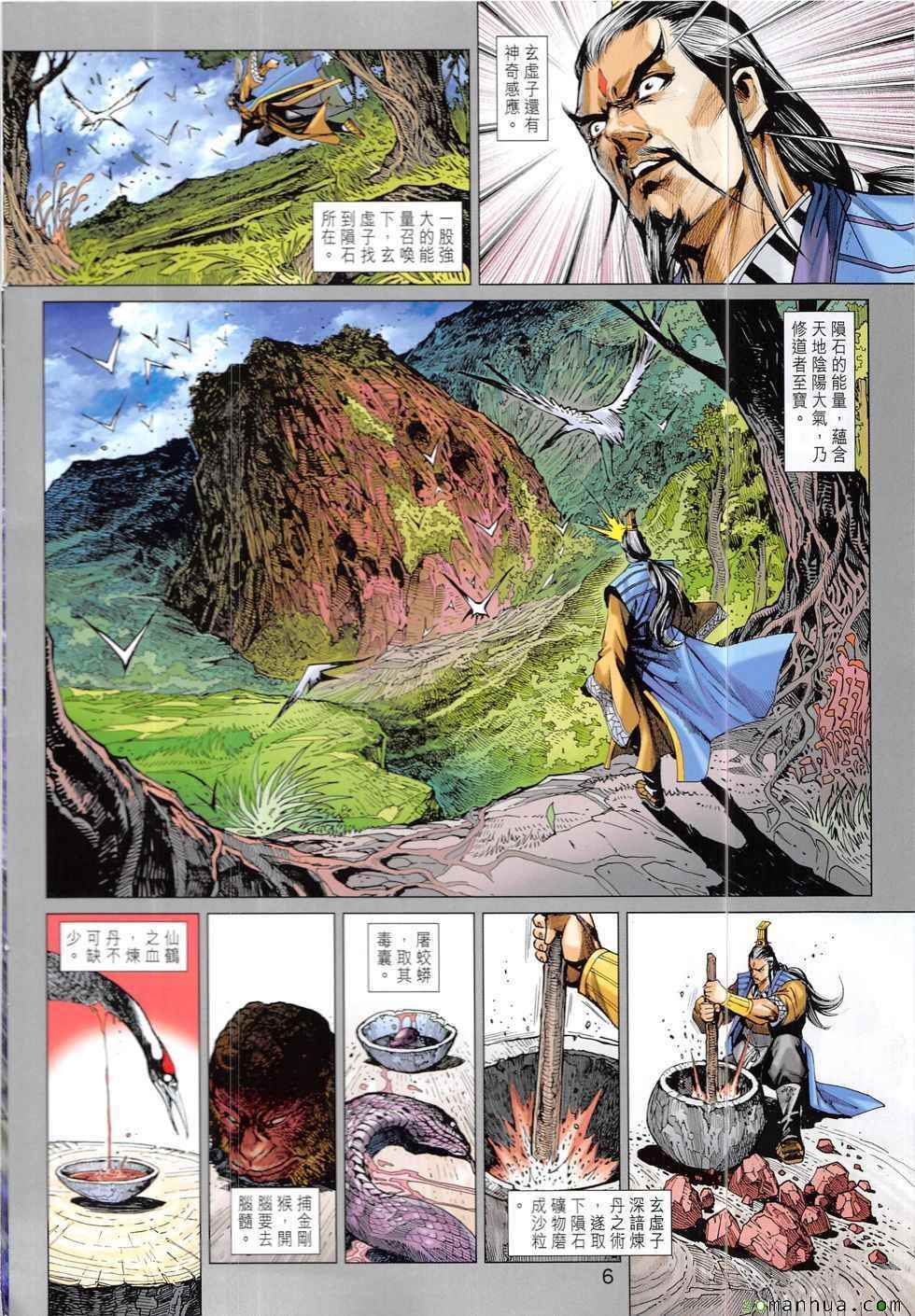 《新着龙虎门》漫画最新章节第825回免费下拉式在线观看章节第【6】张图片