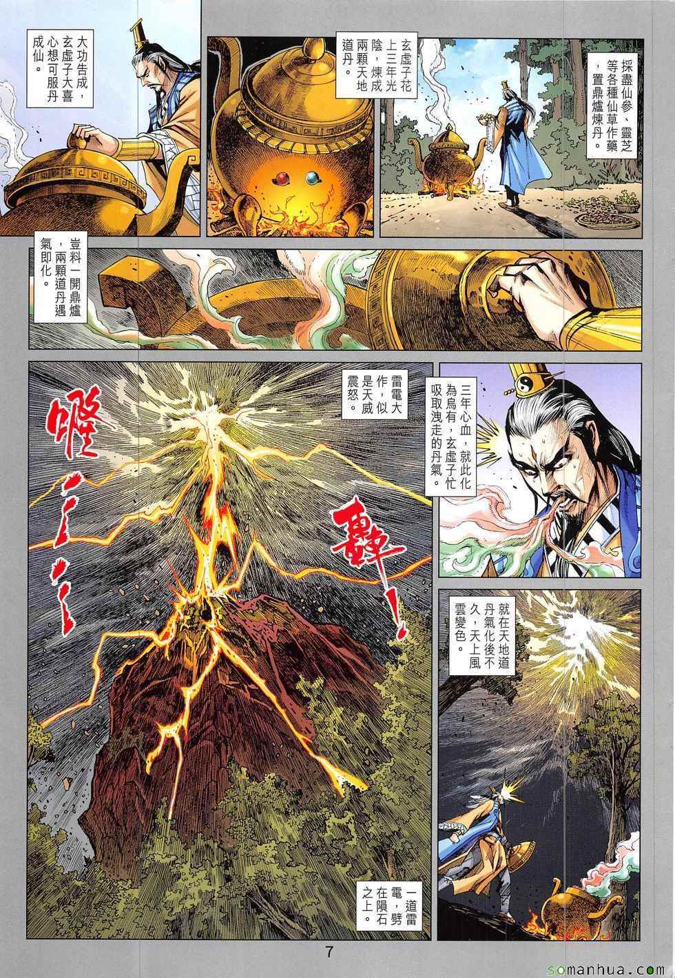 《新着龙虎门》漫画最新章节第825回免费下拉式在线观看章节第【7】张图片