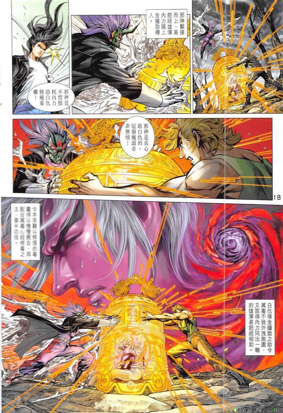 《新着龙虎门》漫画最新章节第826回免费下拉式在线观看章节第【18】张图片