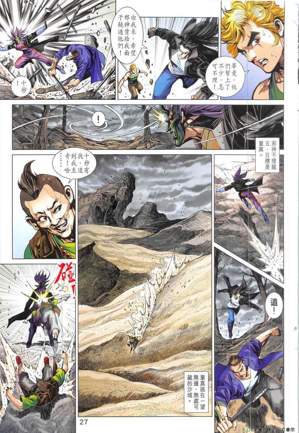 《新着龙虎门》漫画最新章节第826回免费下拉式在线观看章节第【27】张图片