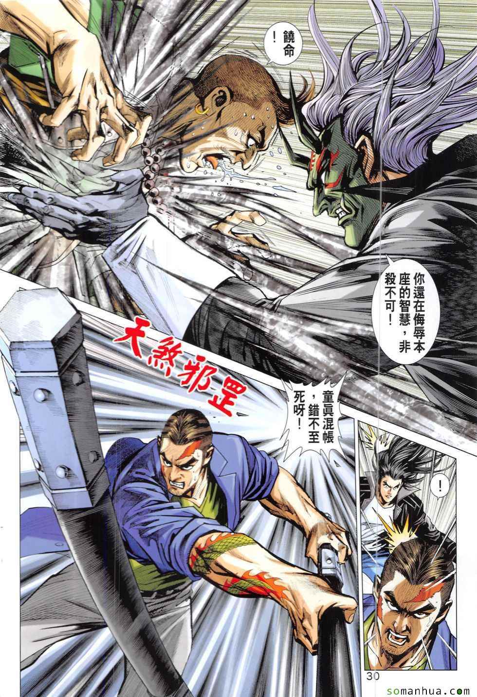 《新着龙虎门》漫画最新章节第826回免费下拉式在线观看章节第【30】张图片