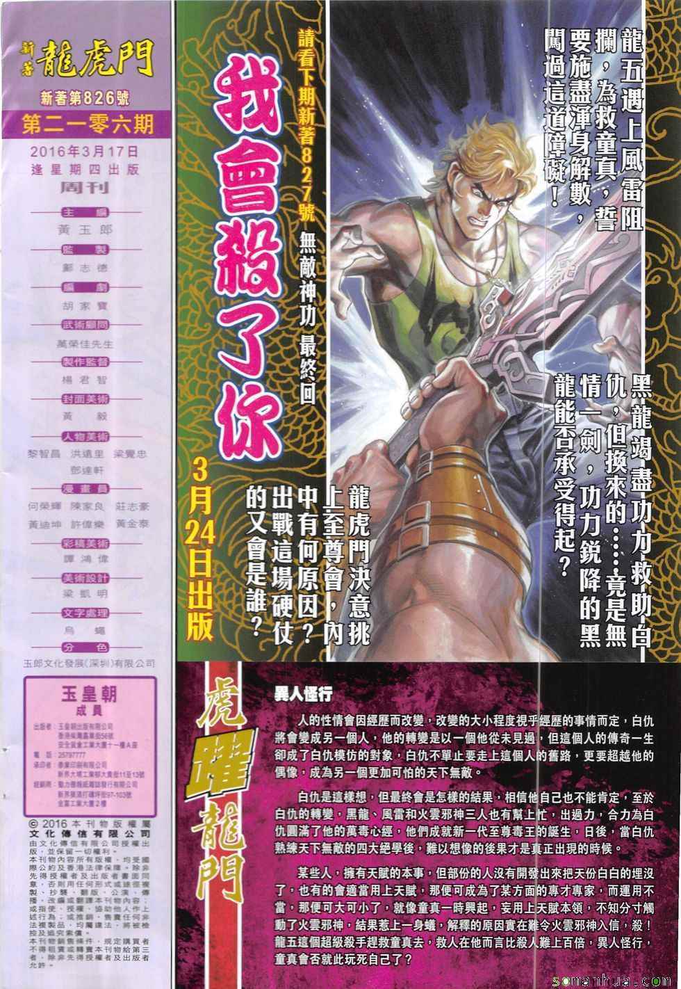 《新着龙虎门》漫画最新章节第826回免费下拉式在线观看章节第【32】张图片