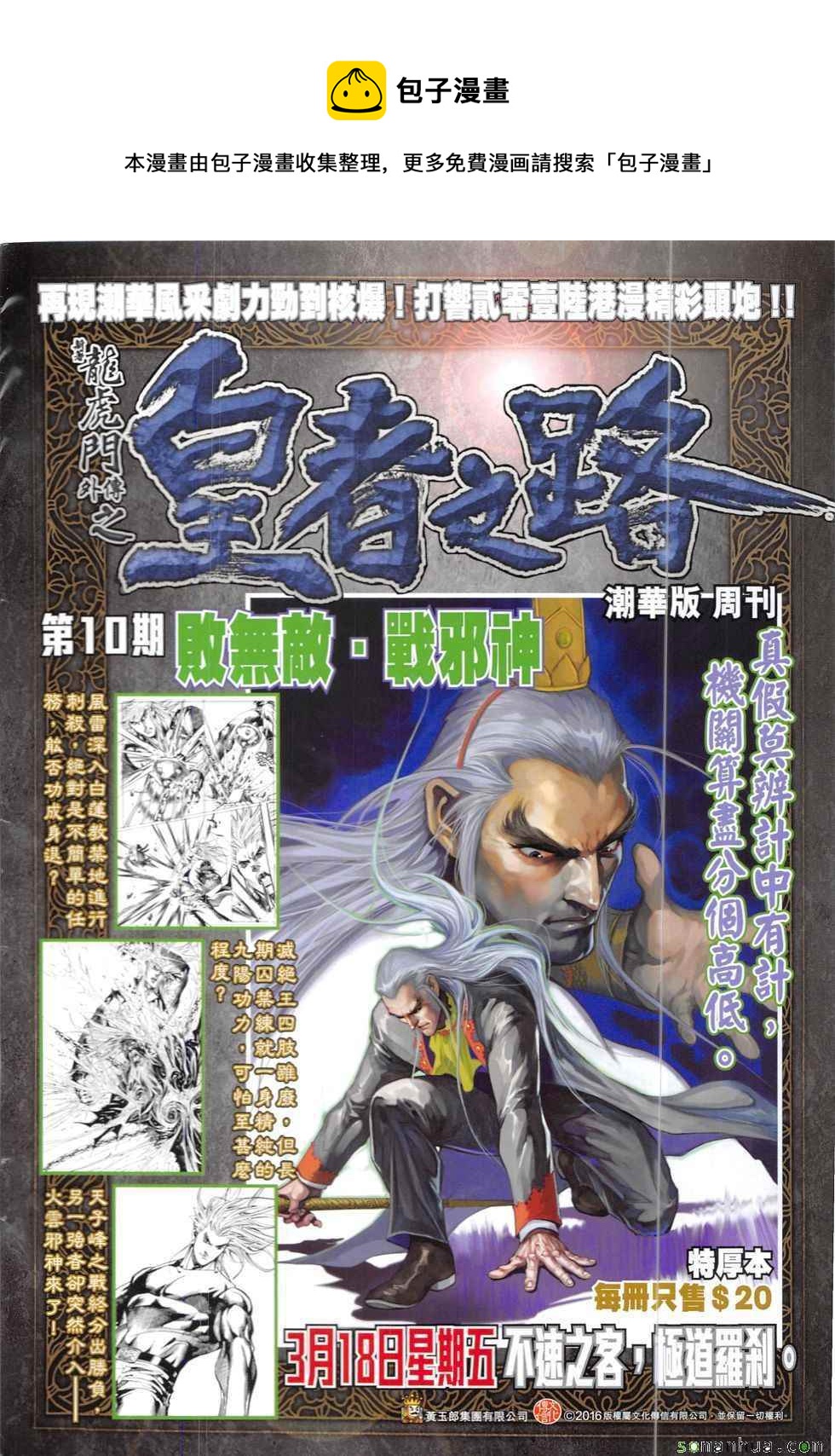 《新着龙虎门》漫画最新章节第826回免费下拉式在线观看章节第【34】张图片