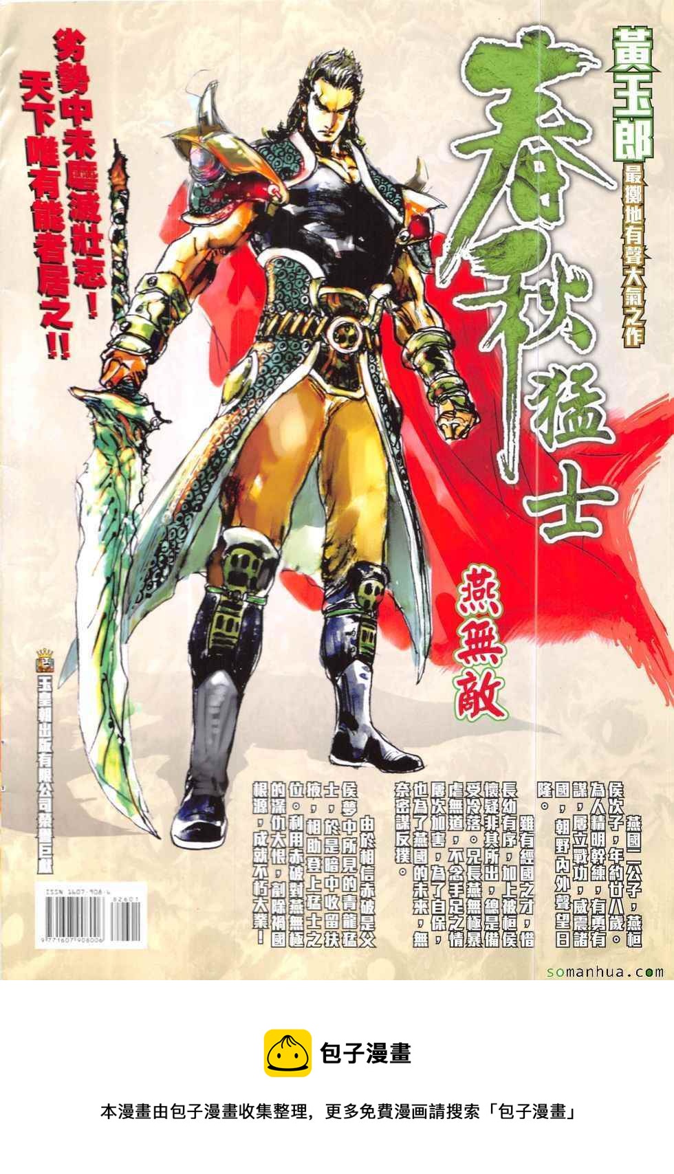 《新着龙虎门》漫画最新章节第826回免费下拉式在线观看章节第【36】张图片