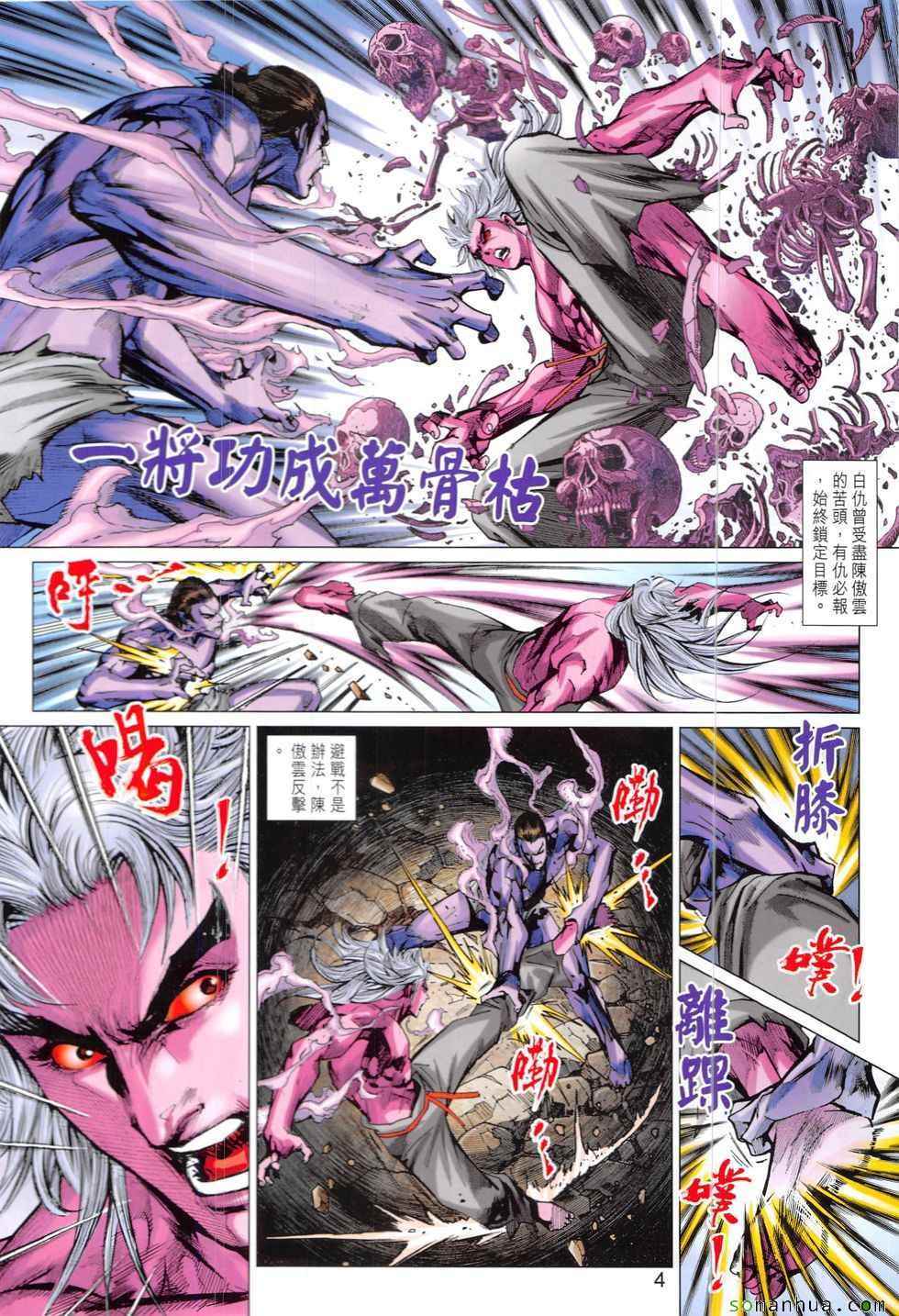 《新着龙虎门》漫画最新章节第826回免费下拉式在线观看章节第【4】张图片