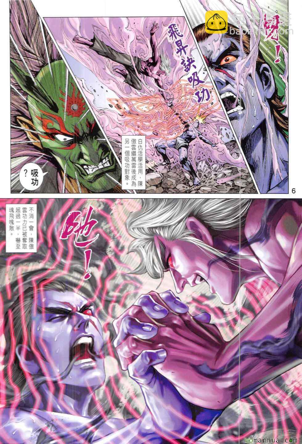 《新着龙虎门》漫画最新章节第826回免费下拉式在线观看章节第【6】张图片