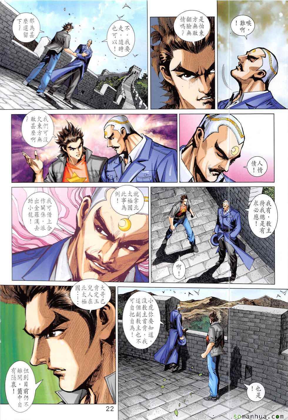 《新着龙虎门》漫画最新章节第827回免费下拉式在线观看章节第【22】张图片