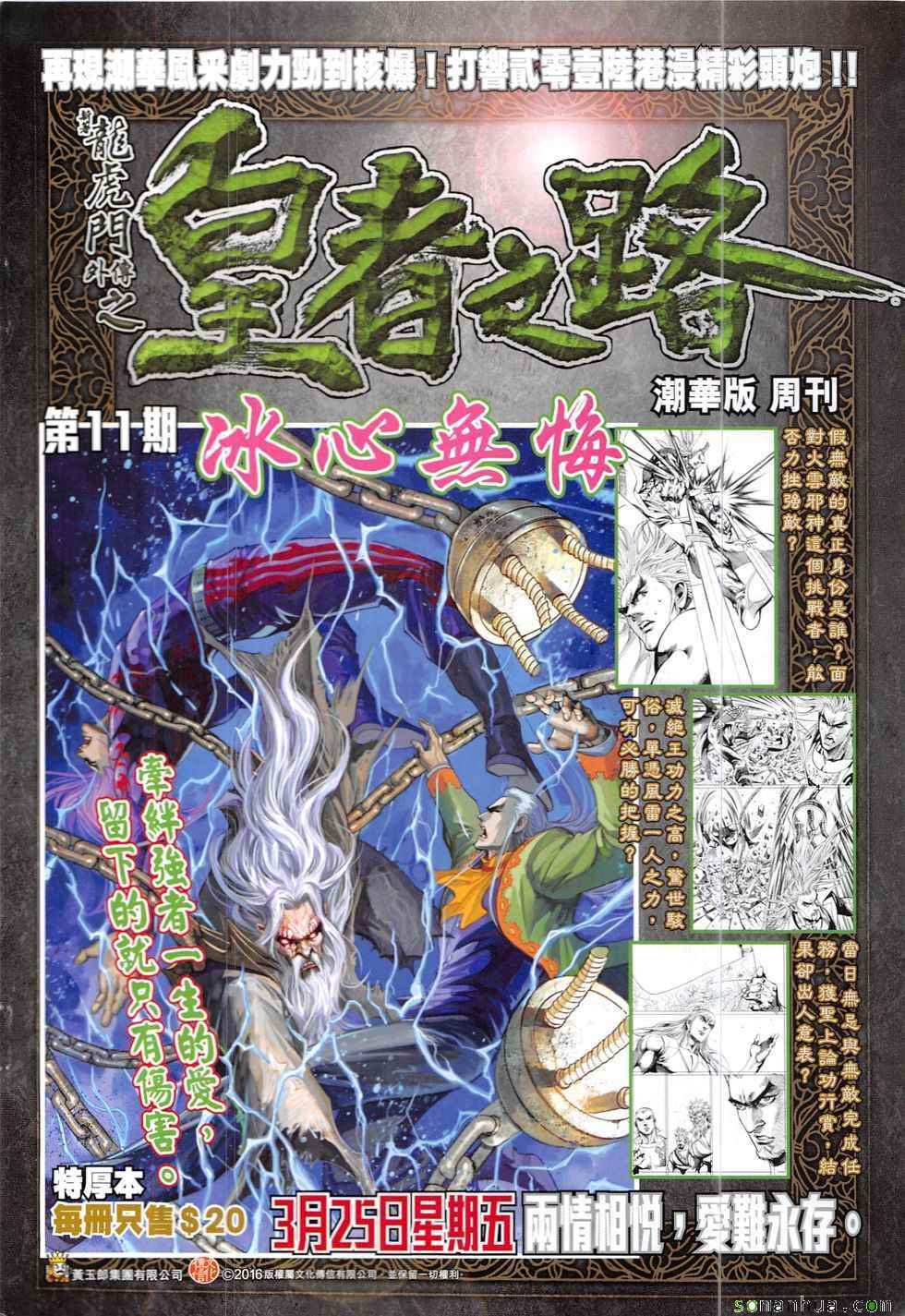 《新着龙虎门》漫画最新章节第827回免费下拉式在线观看章节第【34】张图片