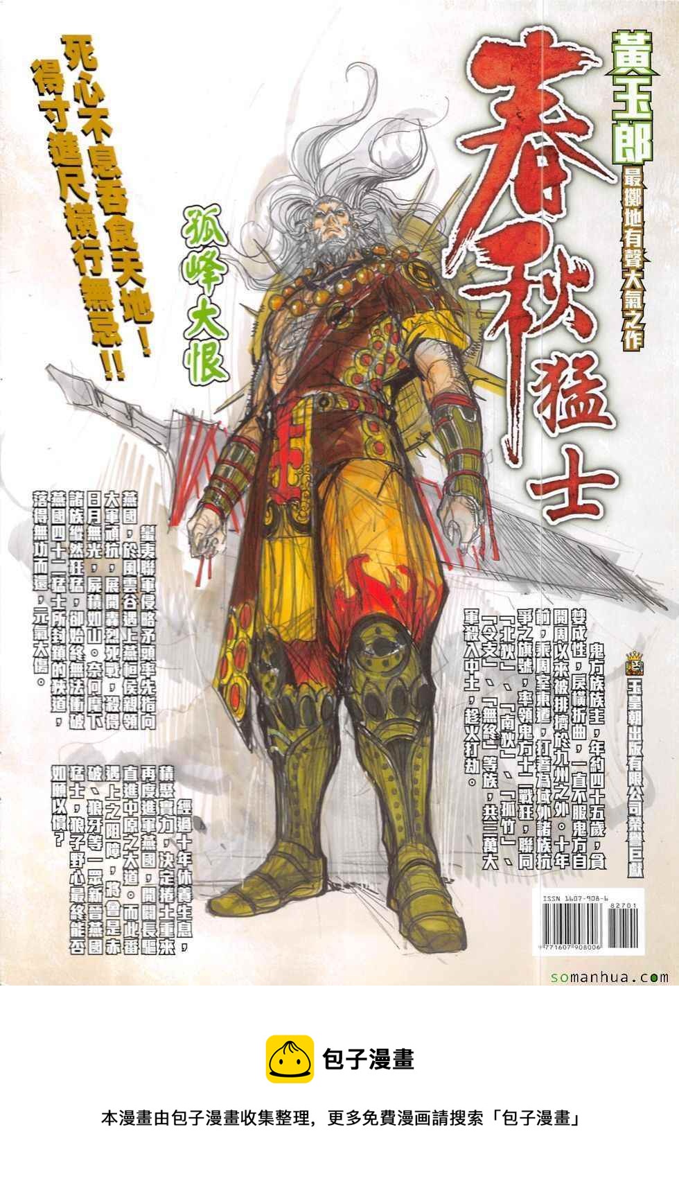 《新着龙虎门》漫画最新章节第827回免费下拉式在线观看章节第【36】张图片