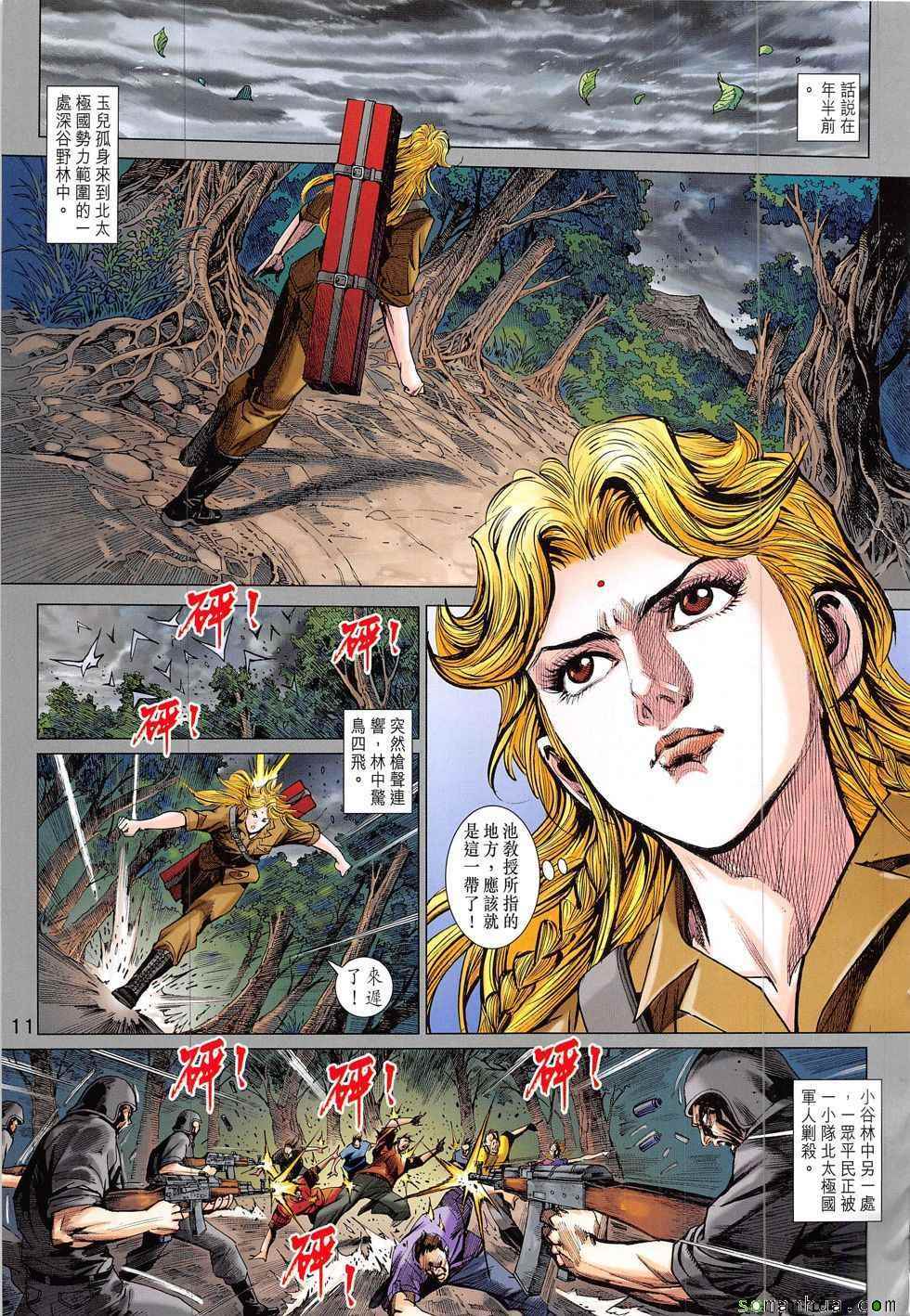 《新着龙虎门》漫画最新章节第828回免费下拉式在线观看章节第【11】张图片