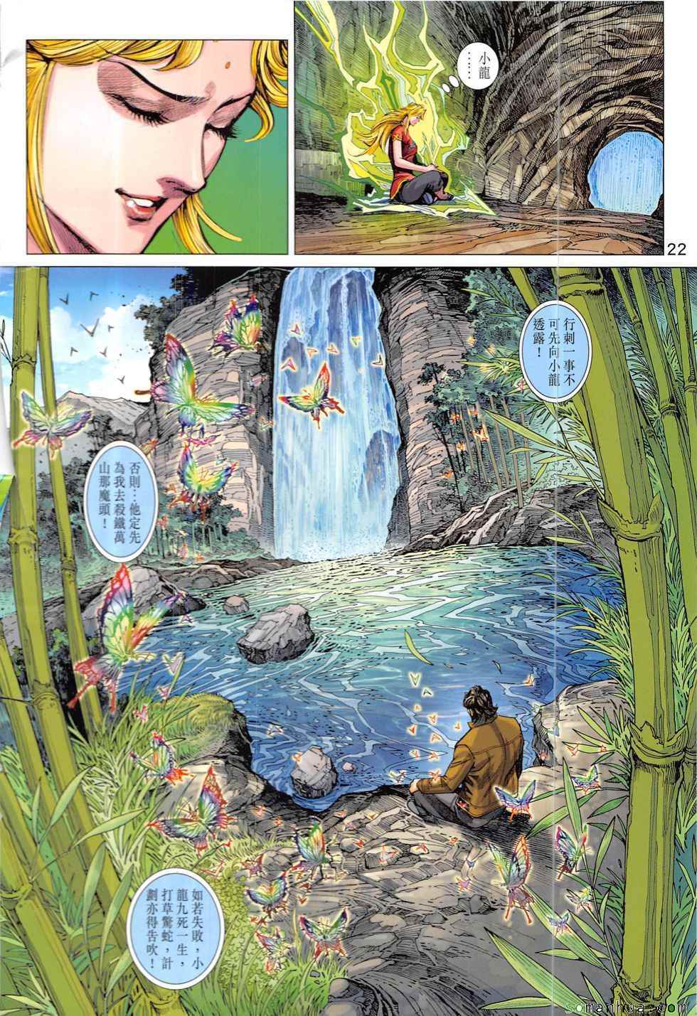 《新着龙虎门》漫画最新章节第828回免费下拉式在线观看章节第【22】张图片