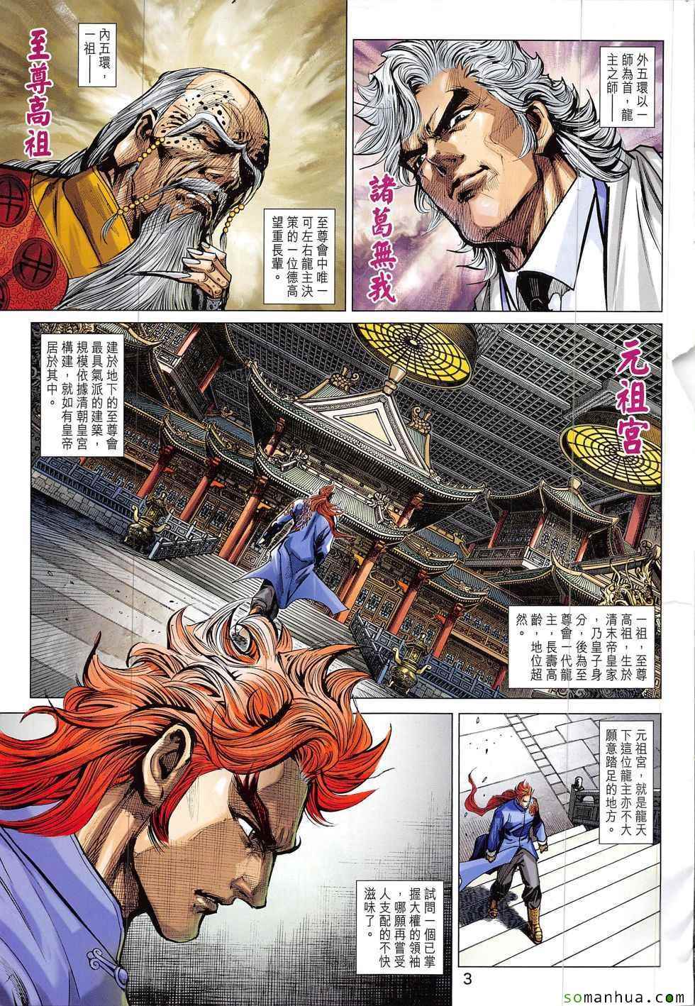 《新着龙虎门》漫画最新章节第828回免费下拉式在线观看章节第【3】张图片