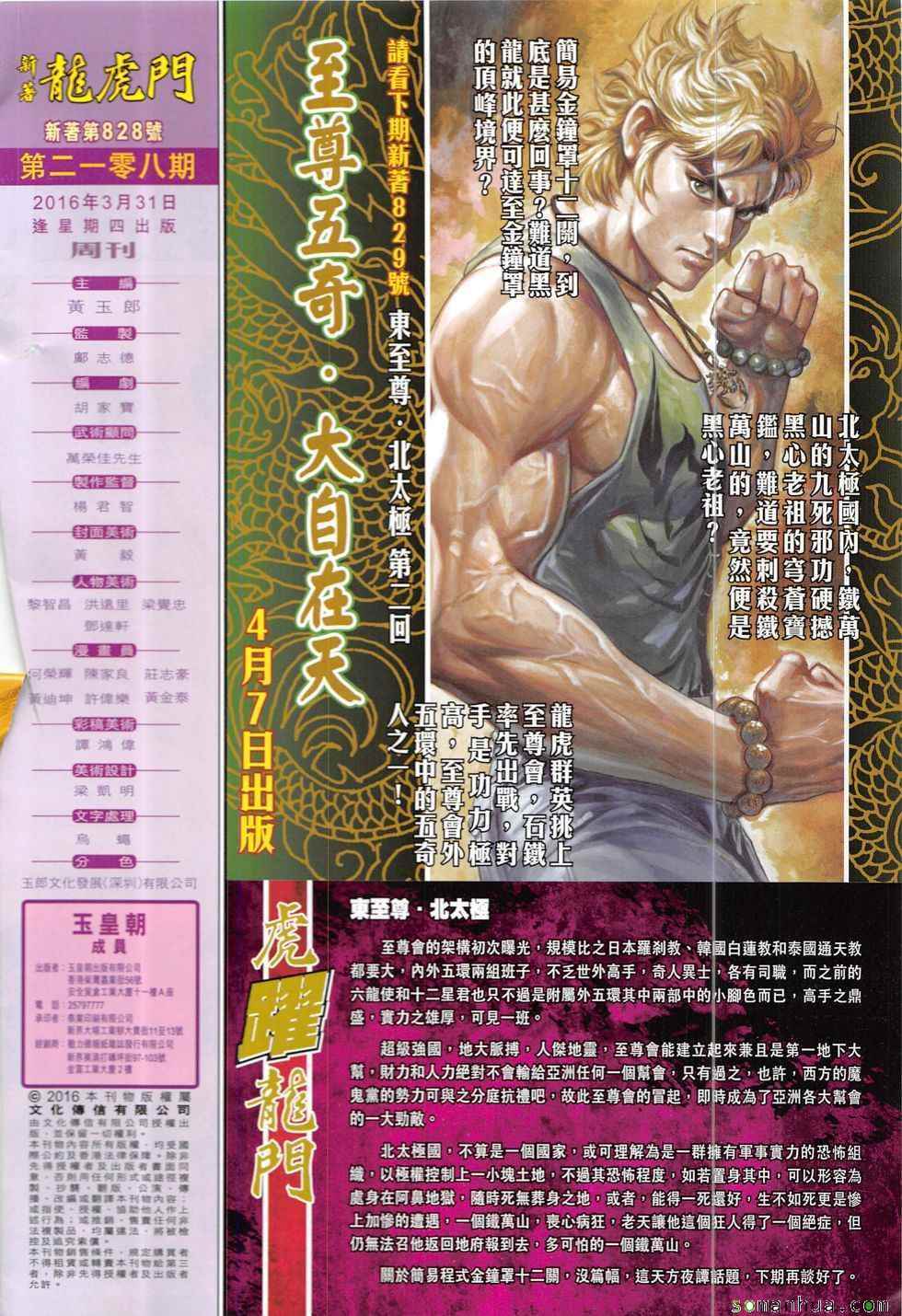 《新着龙虎门》漫画最新章节第828回免费下拉式在线观看章节第【32】张图片