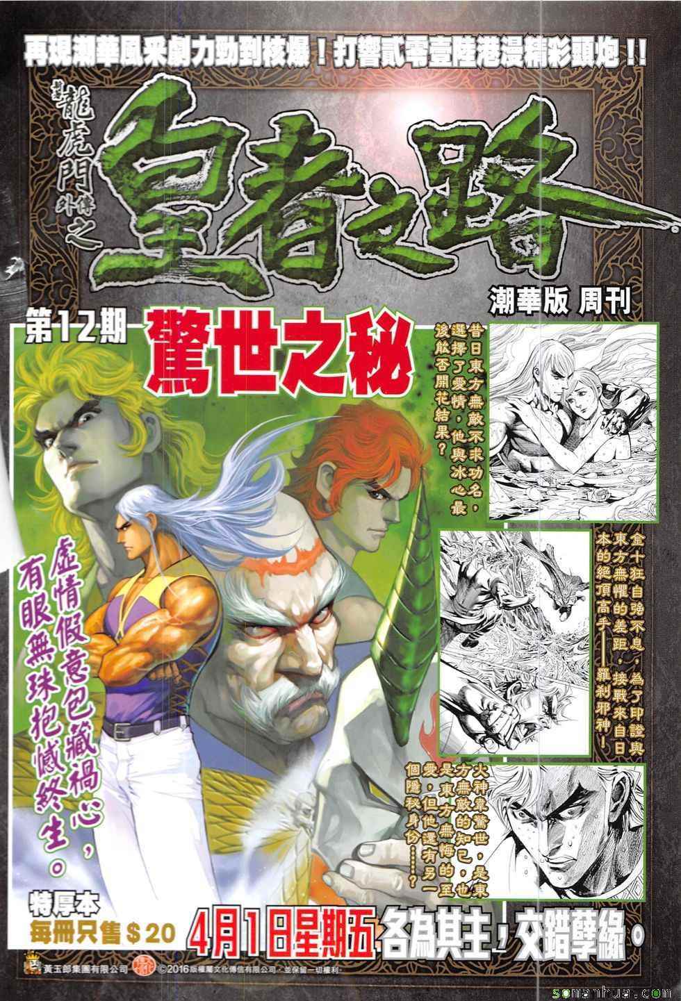 《新着龙虎门》漫画最新章节第828回免费下拉式在线观看章节第【34】张图片