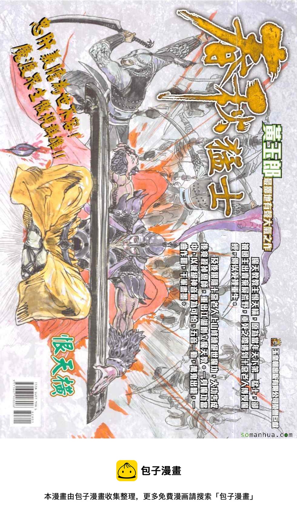 《新着龙虎门》漫画最新章节第828回免费下拉式在线观看章节第【36】张图片