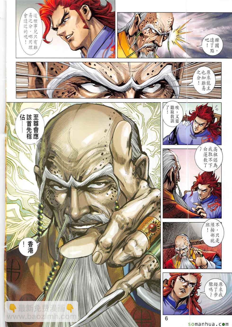 《新着龙虎门》漫画最新章节第828回免费下拉式在线观看章节第【6】张图片