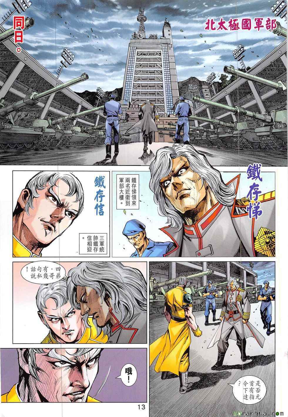 《新着龙虎门》漫画最新章节第829回免费下拉式在线观看章节第【13】张图片