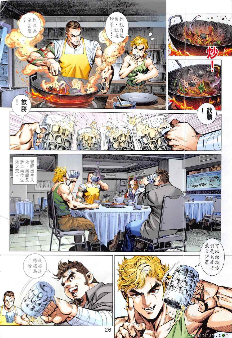 《新着龙虎门》漫画最新章节第829回免费下拉式在线观看章节第【26】张图片