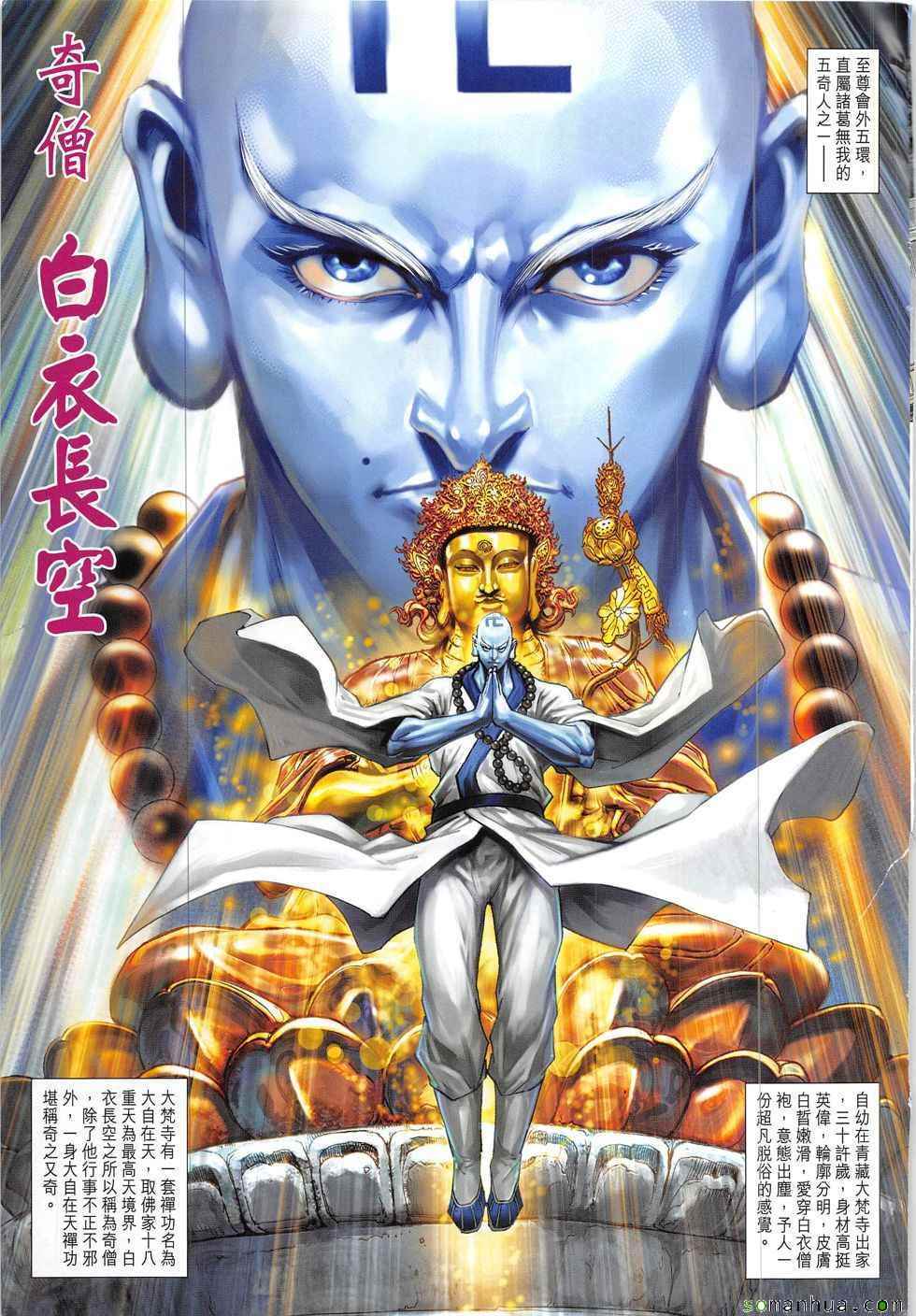 《新着龙虎门》漫画最新章节第829回免费下拉式在线观看章节第【31】张图片