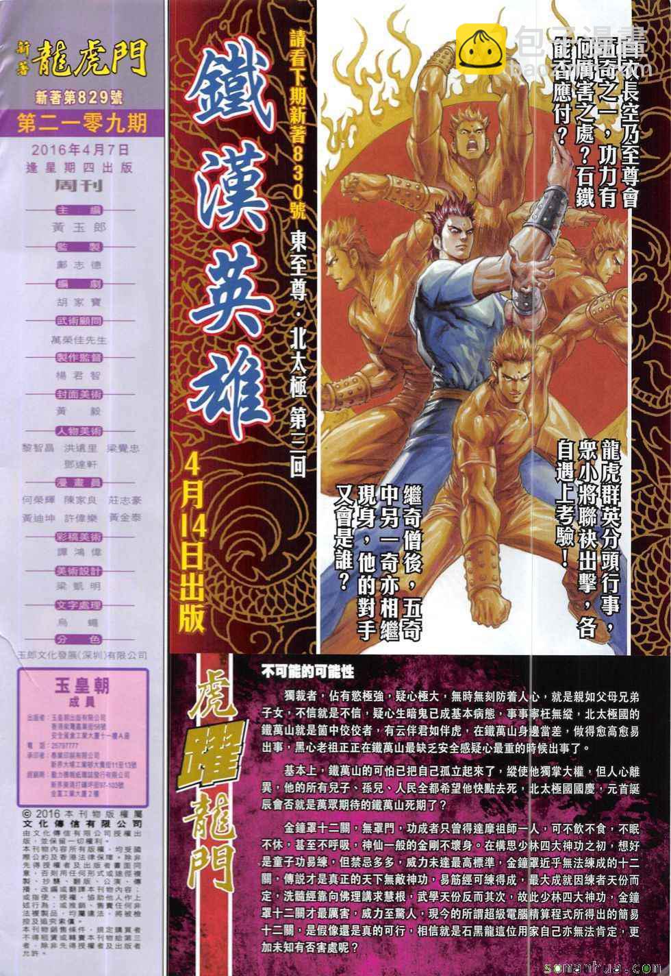 《新着龙虎门》漫画最新章节第829回免费下拉式在线观看章节第【32】张图片