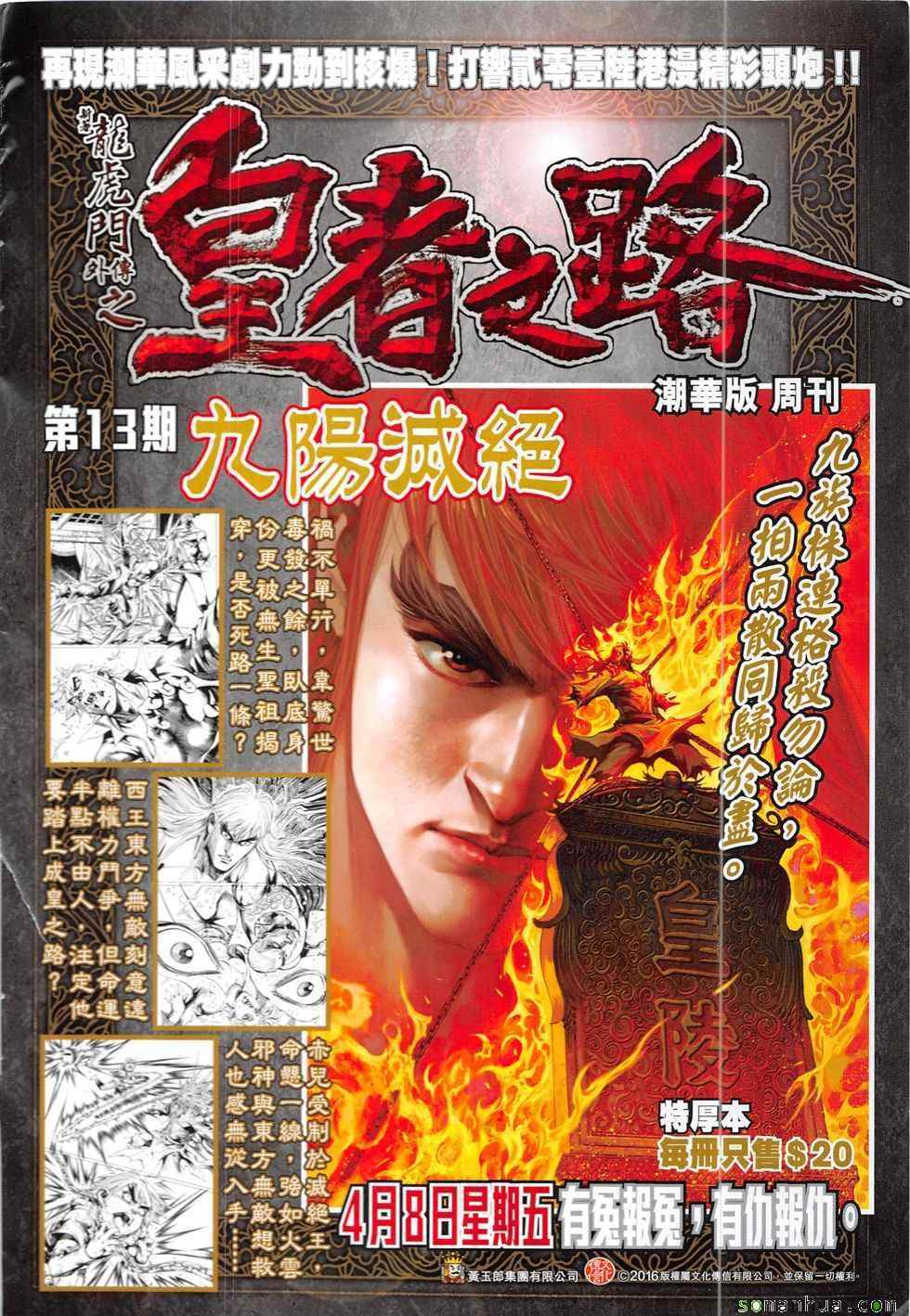 《新着龙虎门》漫画最新章节第829回免费下拉式在线观看章节第【34】张图片