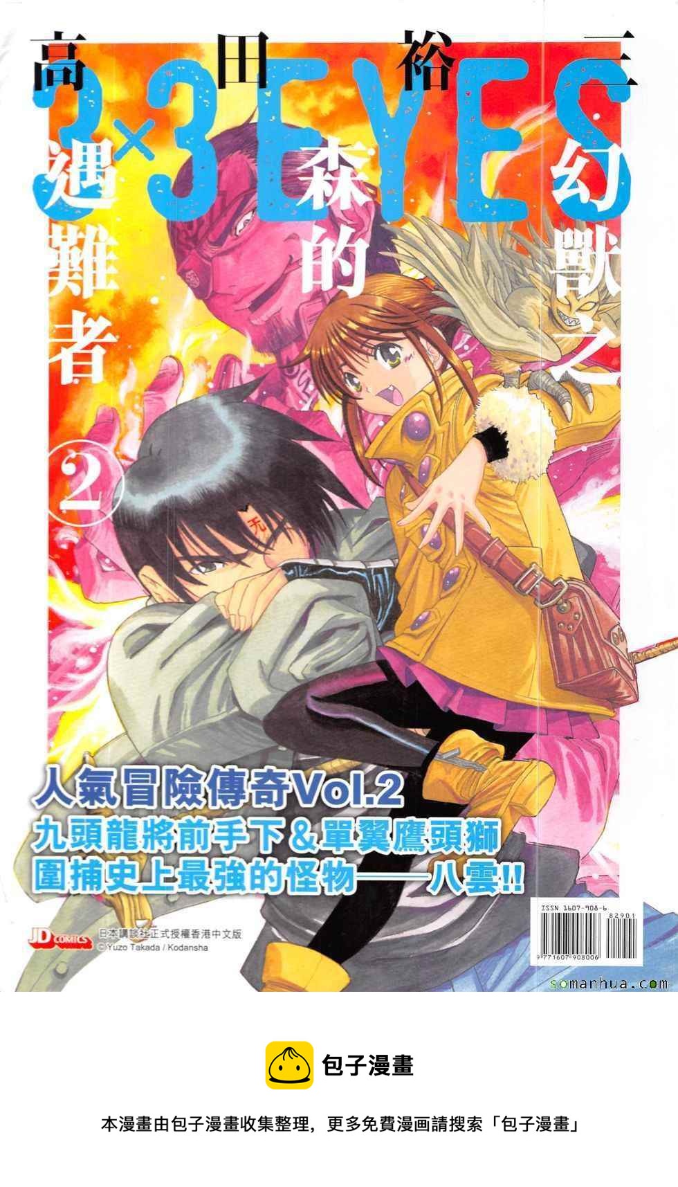 《新着龙虎门》漫画最新章节第829回免费下拉式在线观看章节第【36】张图片