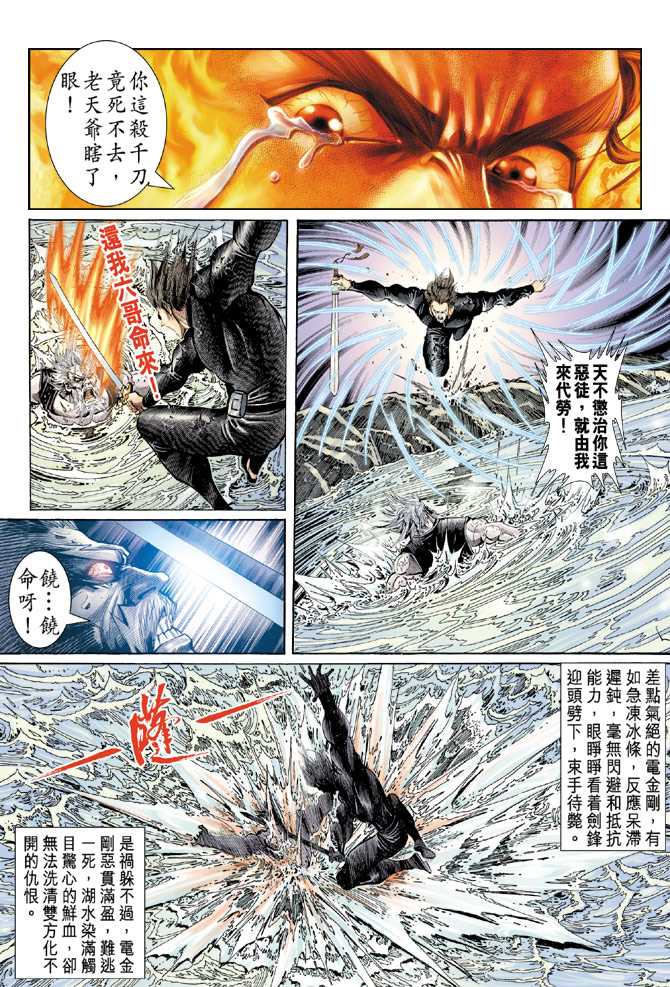 《新着龙虎门》漫画最新章节第82回免费下拉式在线观看章节第【2】张图片