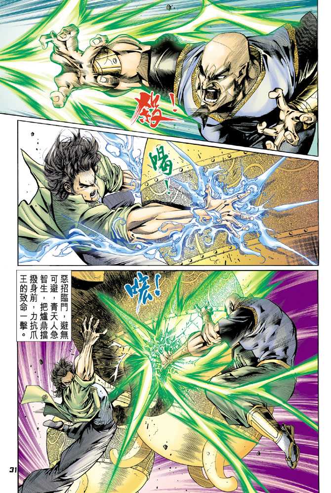 《新着龙虎门》漫画最新章节第82回免费下拉式在线观看章节第【28】张图片