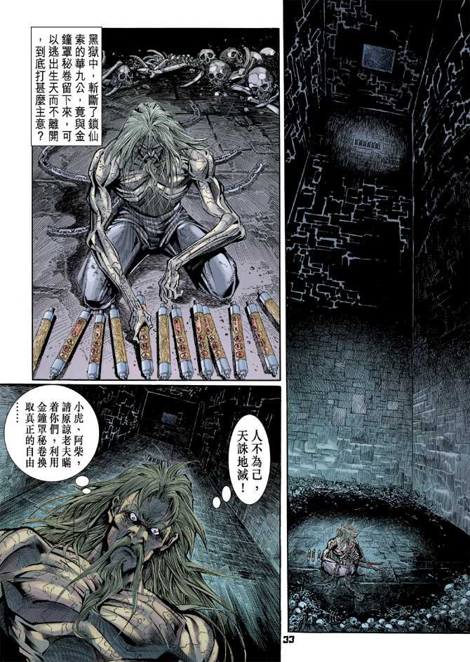 《新着龙虎门》漫画最新章节第82回免费下拉式在线观看章节第【30】张图片