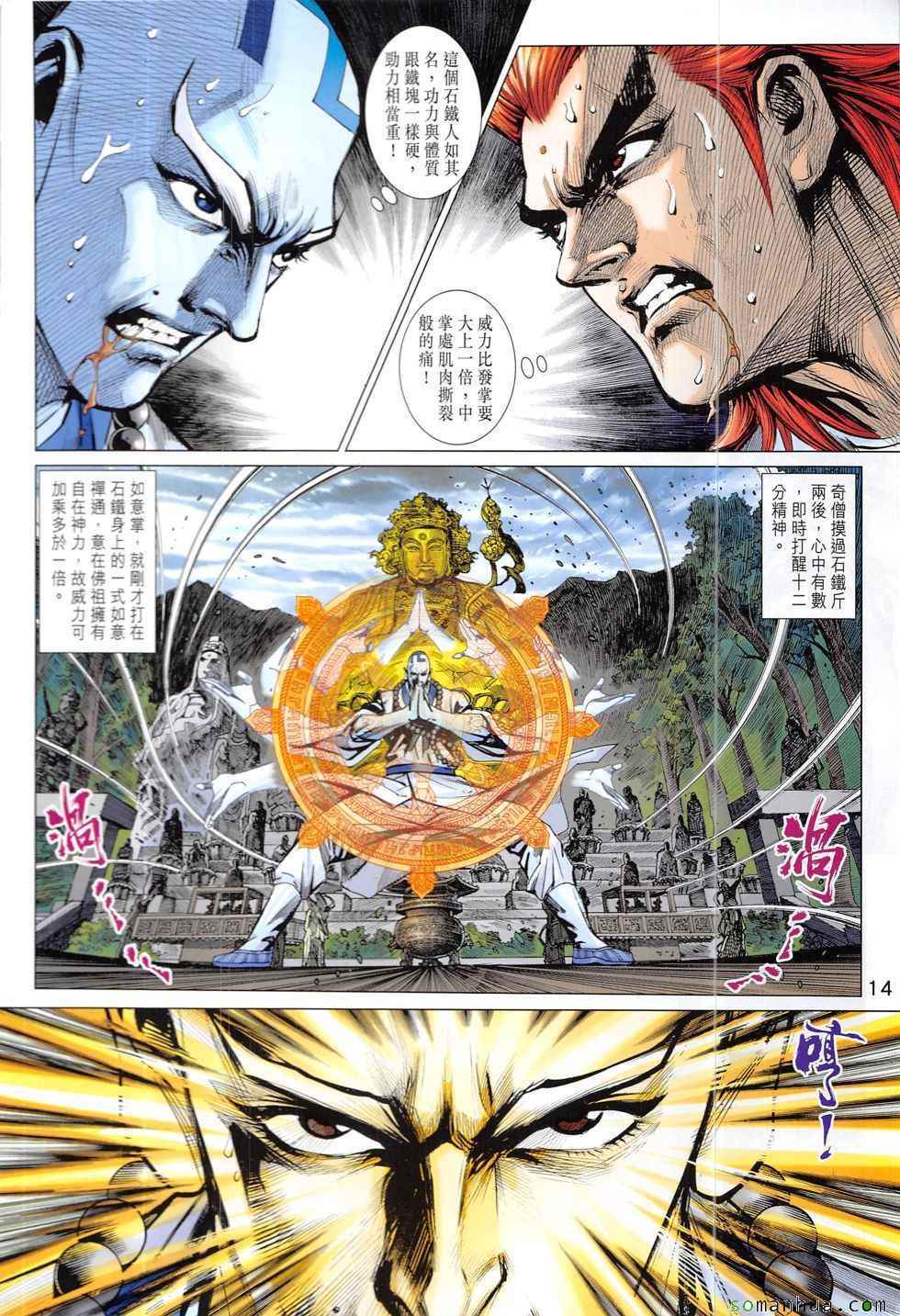 《新着龙虎门》漫画最新章节第830回免费下拉式在线观看章节第【14】张图片