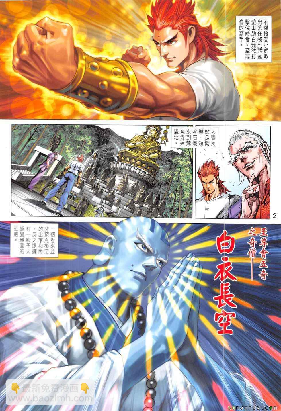 《新着龙虎门》漫画最新章节第830回免费下拉式在线观看章节第【2】张图片