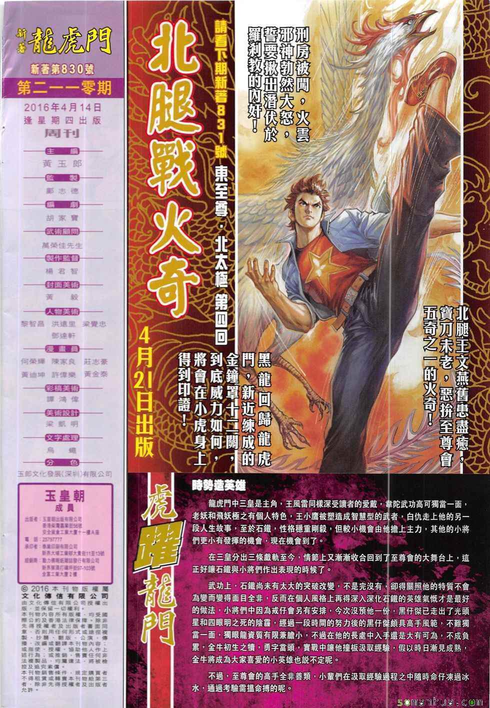 《新着龙虎门》漫画最新章节第830回免费下拉式在线观看章节第【32】张图片