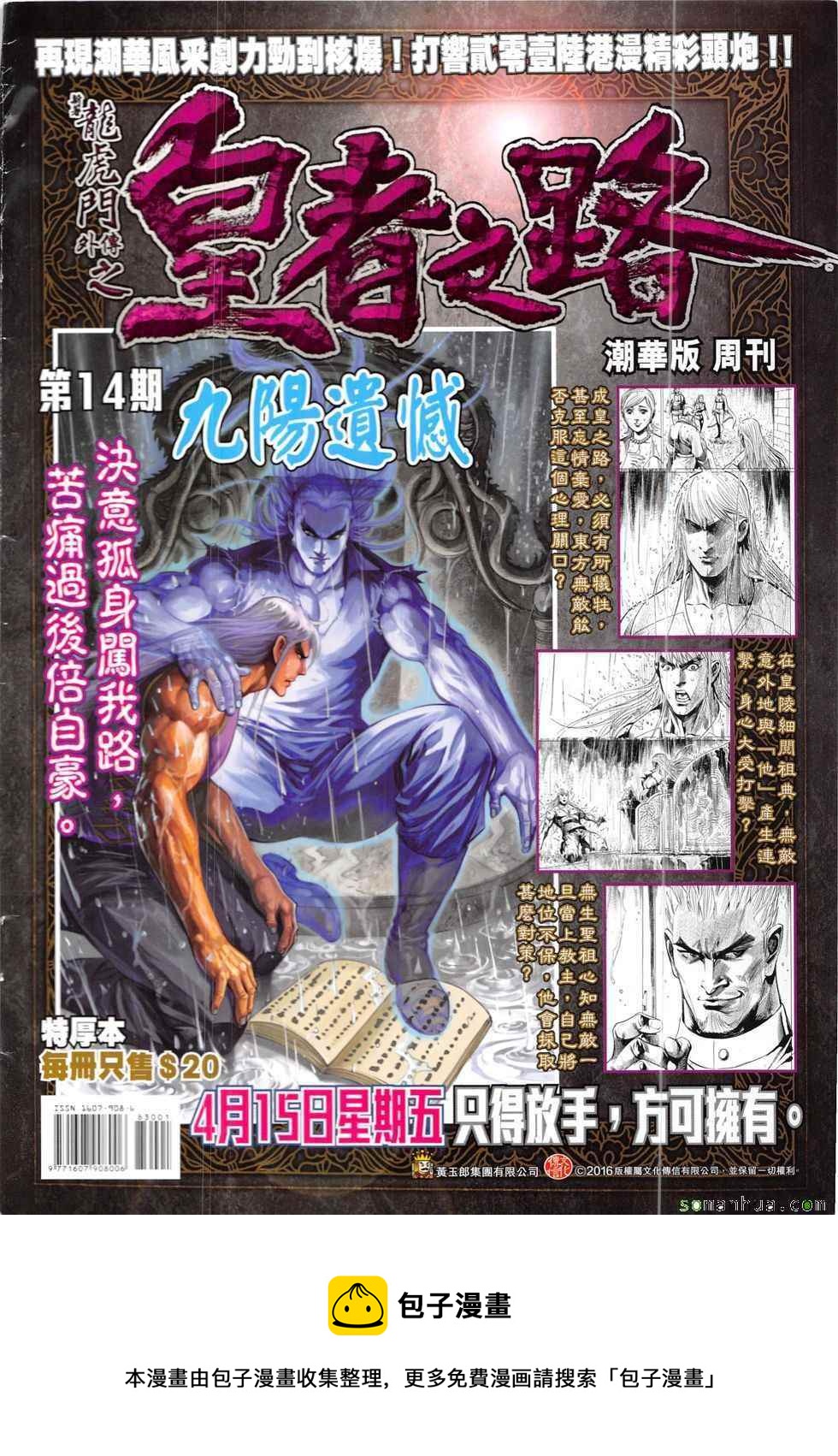 《新着龙虎门》漫画最新章节第830回免费下拉式在线观看章节第【36】张图片