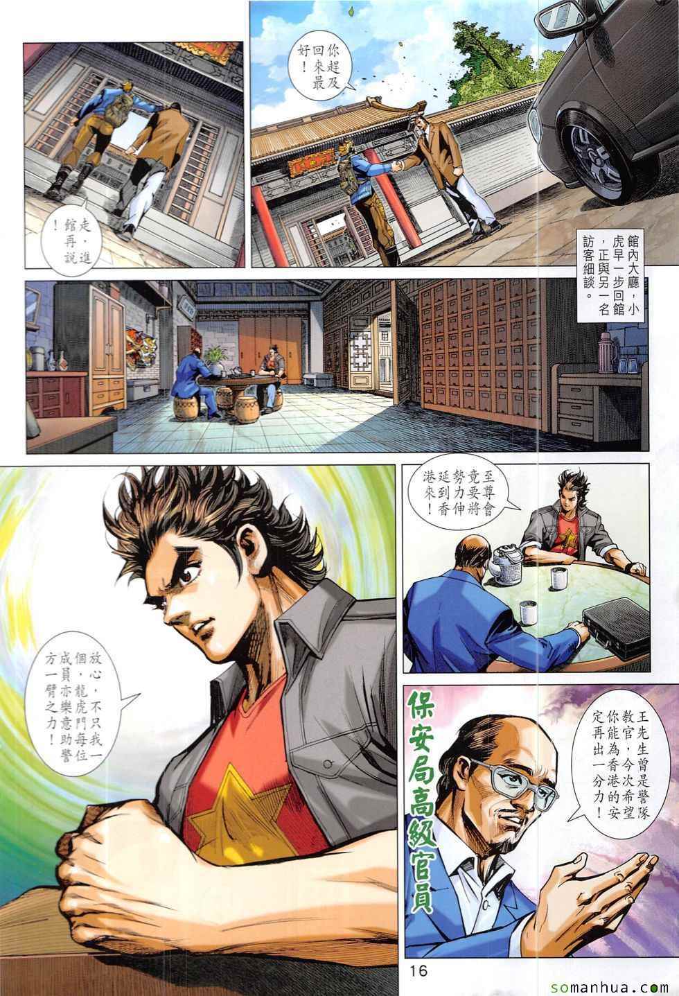 《新着龙虎门》漫画最新章节第831回免费下拉式在线观看章节第【16】张图片